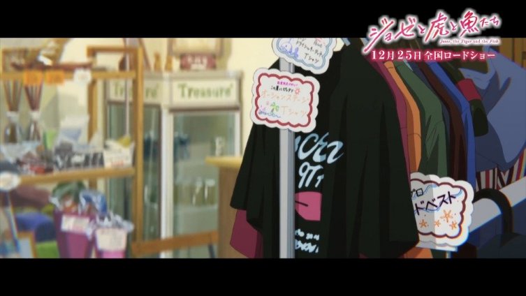 由骨头社负责制作的小说改编电影《乔瑟与虎与鱼群》公开了开场四分钟影像,将于2020年12月